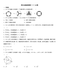 【期末总复习】人教版数学 九年级上学期-高分必刷选择题（一）20题