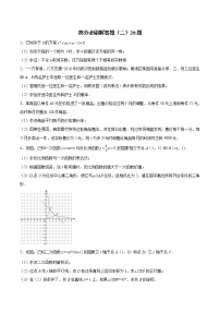 【期末总复习】人教版数学 九年级上学期-高分必刷解答题（二）20题