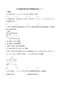 【期末总复习】人教版数学 九年级上学期-期末高分押题模拟试卷（二）