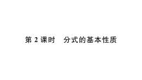 初中数学北师大版八年级下册1 认识分式习题ppt课件