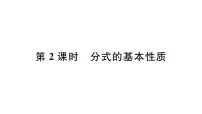 初中数学北师大版八年级下册1 认识分式习题ppt课件