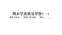 北师大版八年级数学下期末学业质量评价（一）习题训练课件