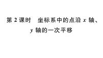 北师大版八年级下册第三章 图形的平移与旋转1 图形的平移习题ppt课件