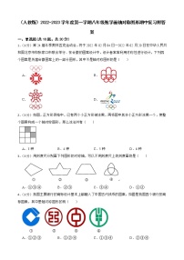 （人教版）2022-2023学年度第一学期八年级数学 画轴对称图形期中复习附答案