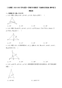 （人教版）2022-2023学年度第一学期八年级数学 与角形有关的角 期中复习附答案