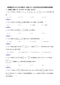 浙教版备考2023年中考数学一轮复习23分式方程及其应用附答案教师版