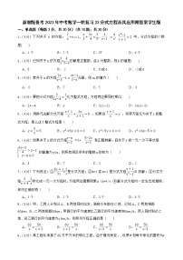 浙教版备考2023年中考数学一轮复习23分式方程及其应用附答案学生版