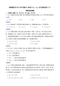 浙教版备考2023年中考数学一轮复习22一元二次方程的应用（2）附答案教师版