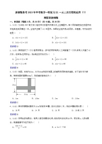 浙教版备考2023年中考数学一轮复习22一元二次方程的应用（1）附答案教师版