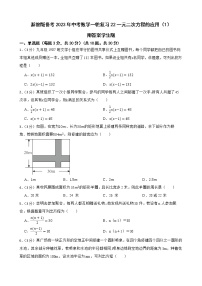 浙教版备考2023年中考数学一轮复习22一元二次方程的应用（1）附答案学生版