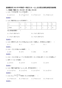 浙教版备考2023年中考数学一轮复习20一元二次方程及其解法附答案教师版