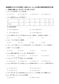 浙教版备考2023年中考数学一轮复习20一元二次方程及其解法附答案学生版