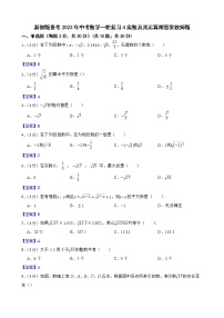 浙教版备考2023年中考数学一轮复习4实数及其运算附答案教师版