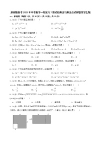 浙教版备考2023年中考数学一轮复习7整式的乘法与乘法公式附答案学生版