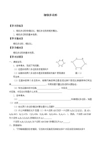 初中数学北师大版九年级上册3 相似多边形学案