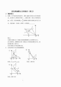 中考数学反比例函数与几何综合（讲义及答案）