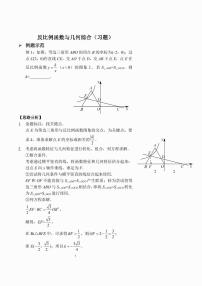 中考数学反比例函数与几何综合（习题及答案）