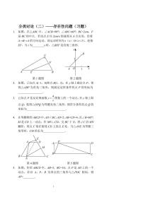 中考数学分类讨论（二）——存在性问题（习题及答案）