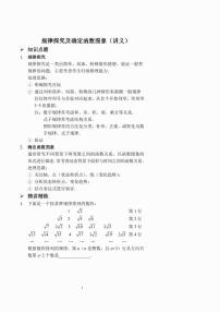 中考数学规律探究及确定函数图象（讲义及答案）