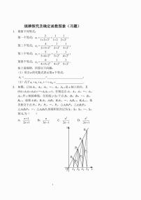 中考数学规律探究及确定函数图象（习题及答案）