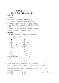 中考数学函数专题（一）——表达式、图象、函数与方程（讲义及答案）