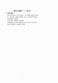 中考数学新定义问题（一）（讲义及答案）