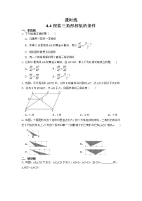 数学九年级上册4 探索三角形相似的条件达标测试