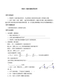 数学九年级上册第四章 图形的相似4 探索三角形相似的条件学案设计