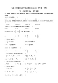 河北省张家口市博文实验中学天津班2022-2023学年七年级上学期期中考试数学试题(含答案)