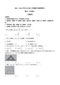 安徽省蒙城县2022--2023学年九年级上学期质量调研三数学试卷(含答案)