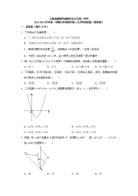 云南省曲靖市宣威市乐丰乡第二中学2022-2023学年上学期九年级数学第三次月考测试题(含答案)