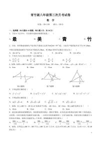 2022-2023-1青一八上第三次月考数学试卷