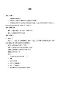 初中北师大版第五章 投影与视图1 投影导学案