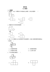 北师大版九年级上册2 视图课后测评