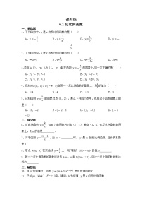 初中数学北师大版九年级上册第六章 反比例函数1 反比例函数课后作业题