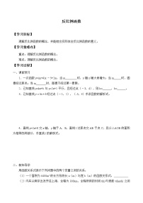 初中第六章 反比例函数1 反比例函数学案及答案