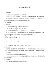 北师大版九年级上册3 反比例函数的应用学案