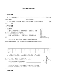 北师大版九年级上册第六章 反比例函数3 反比例函数的应用学案