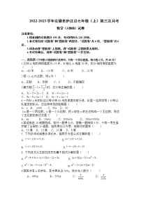 2022-2023学年安徽省庐江县七年级（上）第三次月考数学（人教版）试卷(含答案)