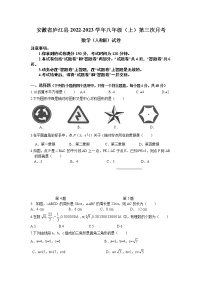 安徽省庐江县2022-2023学年八年级（上）第三次月考数学（人教版）试卷(含答案)