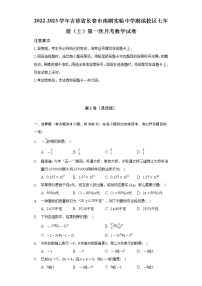 吉林省长春市南湖实验中学湖滨校区2022-2023学年七年级（上）第一次月考数学试卷(解析版)