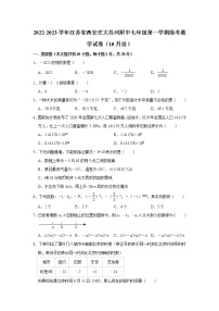 江苏省西安交大苏州附中2022-2023学年七年级（上）段考数学试卷（10月份）(解析版)