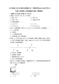 辽宁省营口市大石桥市水源镇九年一贯制学校2021-2022学年七年级上学期第三次质检数学试卷(解析版)