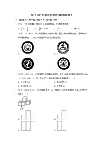 2022年广州中考数学终极押题密卷3