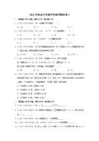 2022年南京中考数学终极押题密卷2