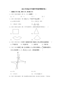 2022年南京中考数学终极押题密卷1