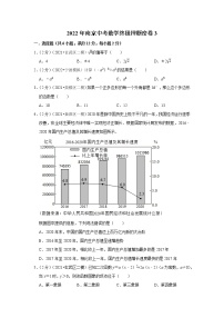 2022年南京中考数学终极押题密卷3