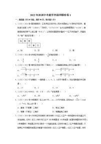 2022年深圳中考数学终极押题密卷1