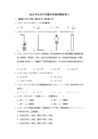 2022年长沙中考数学终极押题密卷1