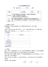 初中数学鲁教版 (五四制)九年级上册1 反比例函数教案